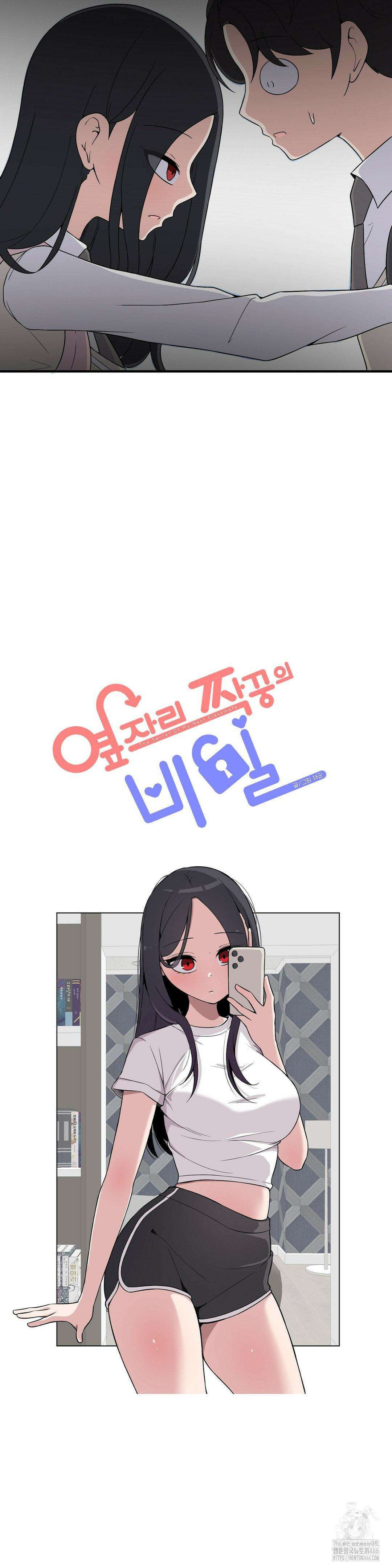 옆자리 짝꿍의 비밀 3부 3화 4