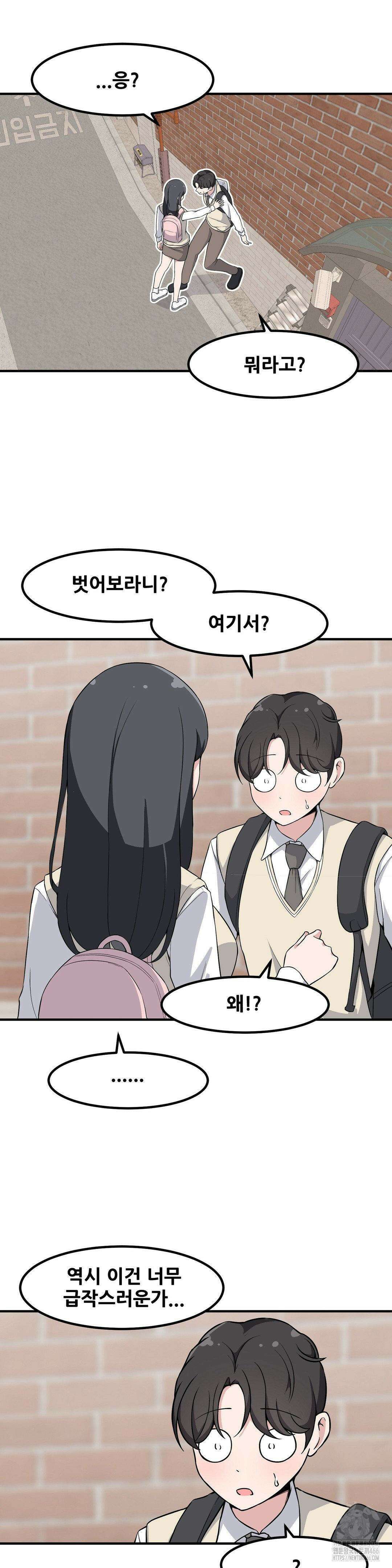 옆자리 짝꿍의 비밀 3부 3화 5