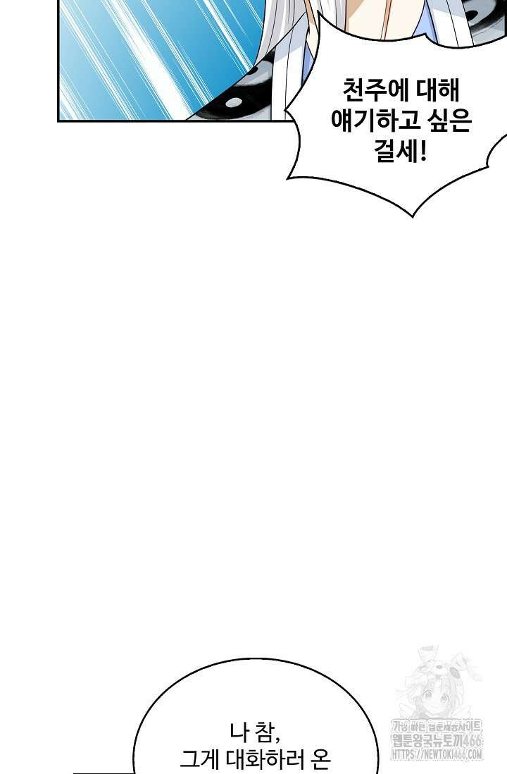 허세로 레벨업 하기! 596화 6