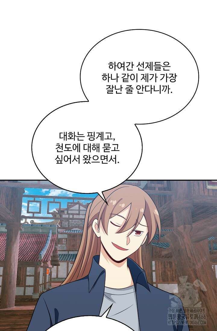 허세로 레벨업 하기! 596화 8