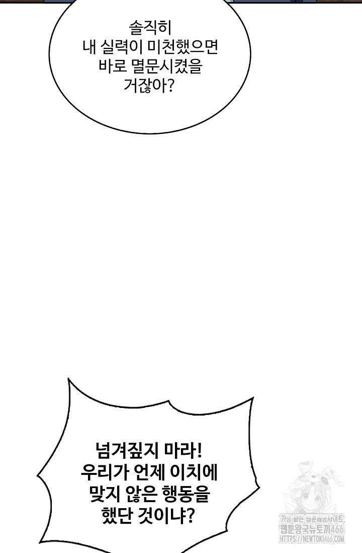 허세로 레벨업 하기! 596화 9