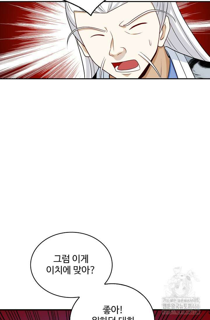 허세로 레벨업 하기! 596화 10
