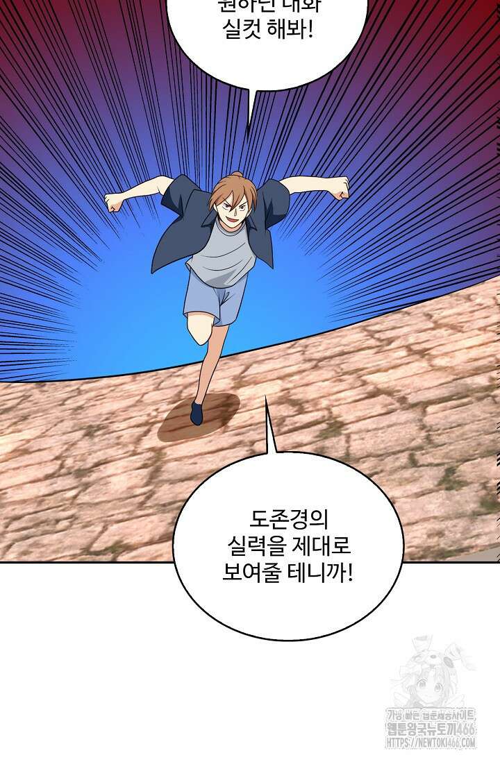 허세로 레벨업 하기! 596화 11