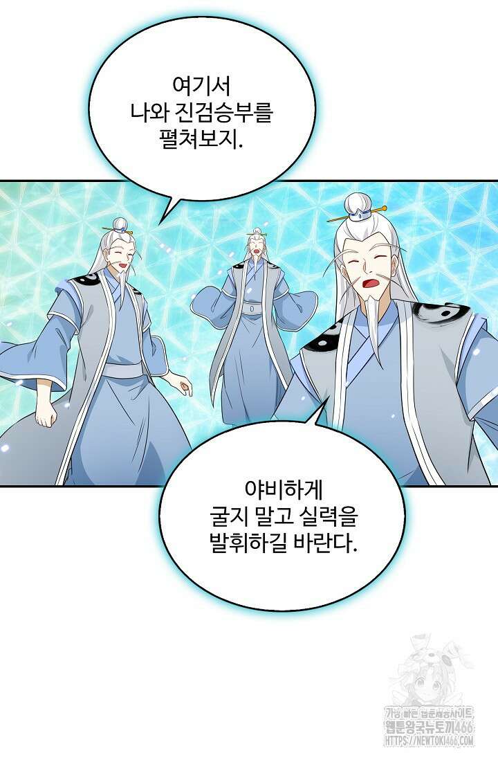 허세로 레벨업 하기! 596화 19