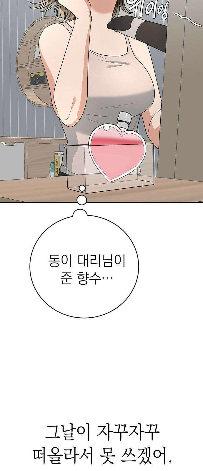 연애 생각은 없지만 45화 계정을 찾을 수 없습니다 2