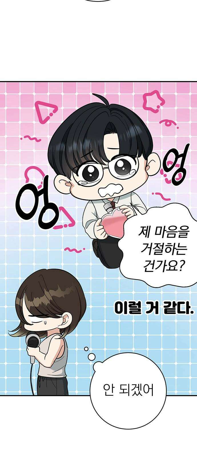 연애 생각은 없지만 45화 계정을 찾을 수 없습니다 4