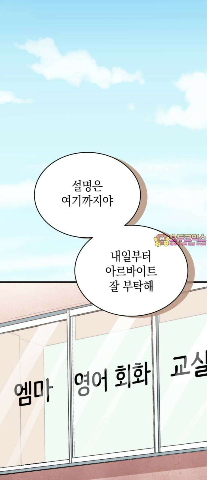 동그란 그녀와 소심한 그 남자 79화 새로운 첫걸음 1