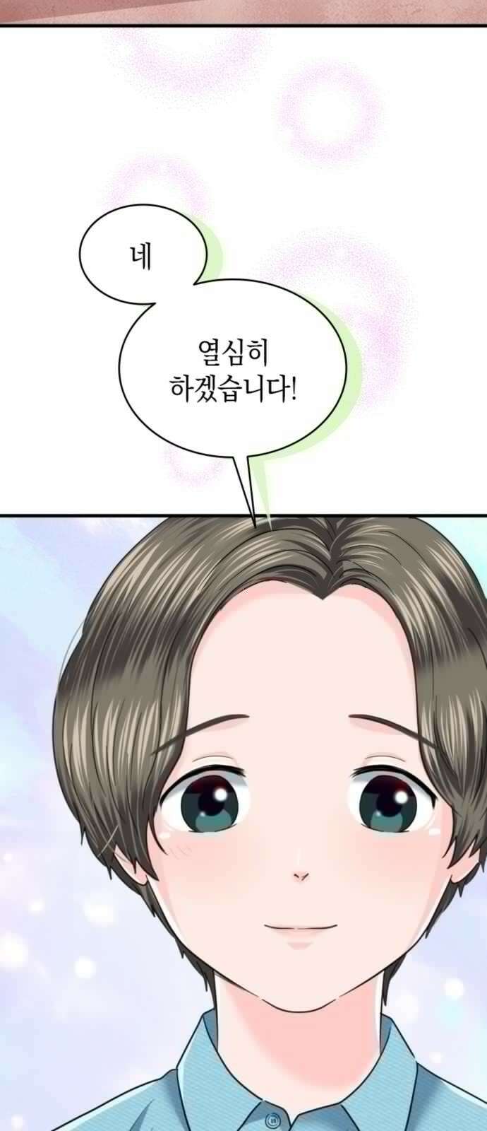 동그란 그녀와 소심한 그 남자 79화 새로운 첫걸음 2