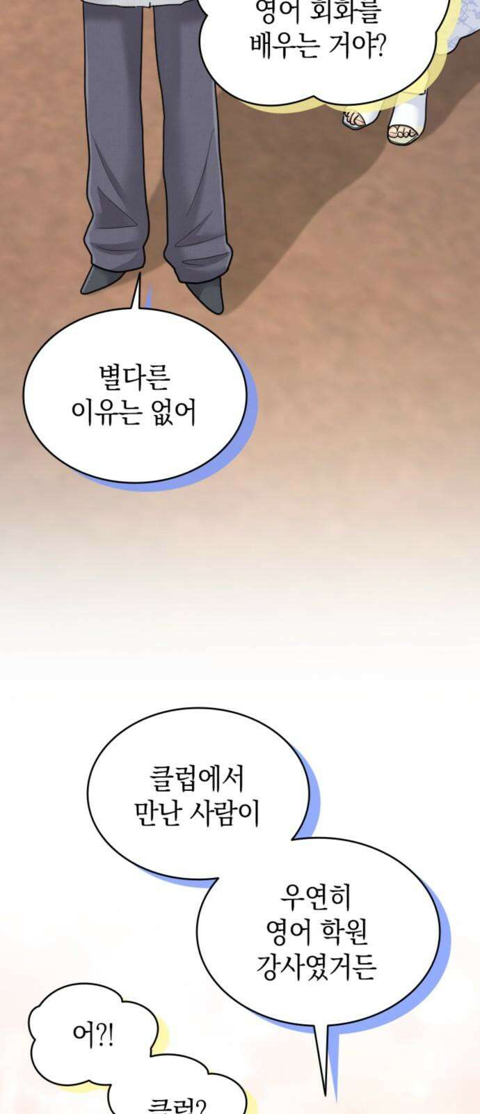 동그란 그녀와 소심한 그 남자 79화 새로운 첫걸음 7