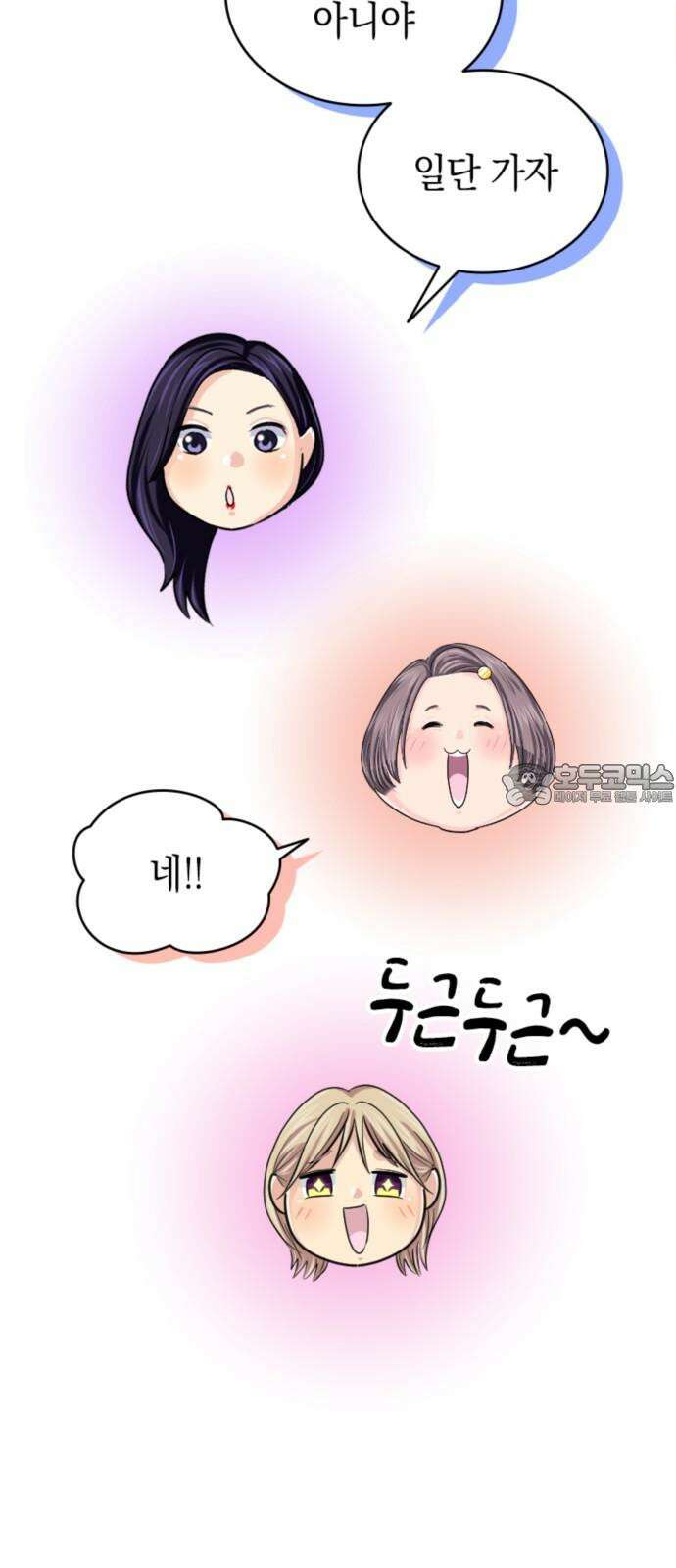 동그란 그녀와 소심한 그 남자 79화 새로운 첫걸음 9