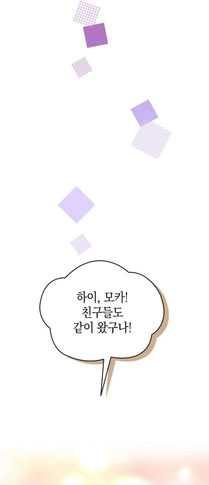 동그란 그녀와 소심한 그 남자 79화 새로운 첫걸음 10