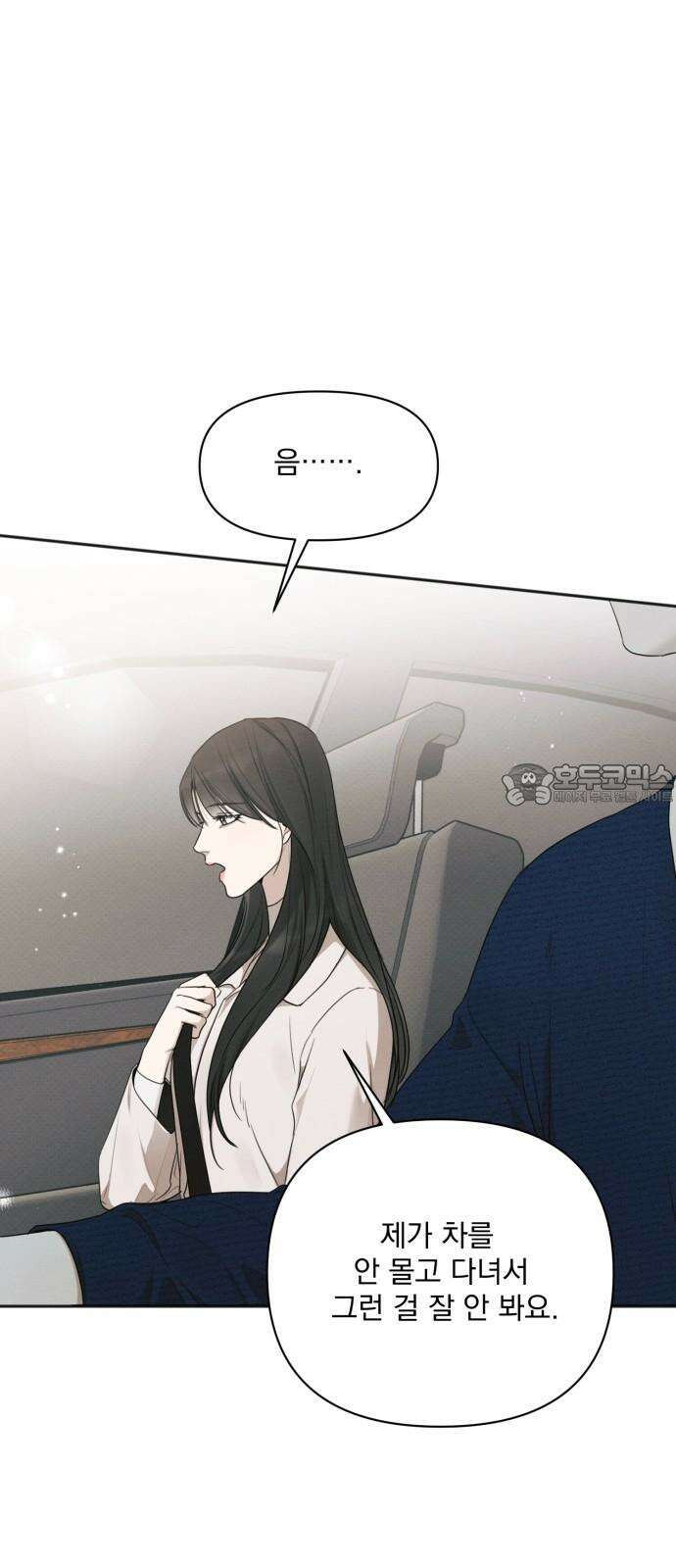 완벽한 계약 29화 3