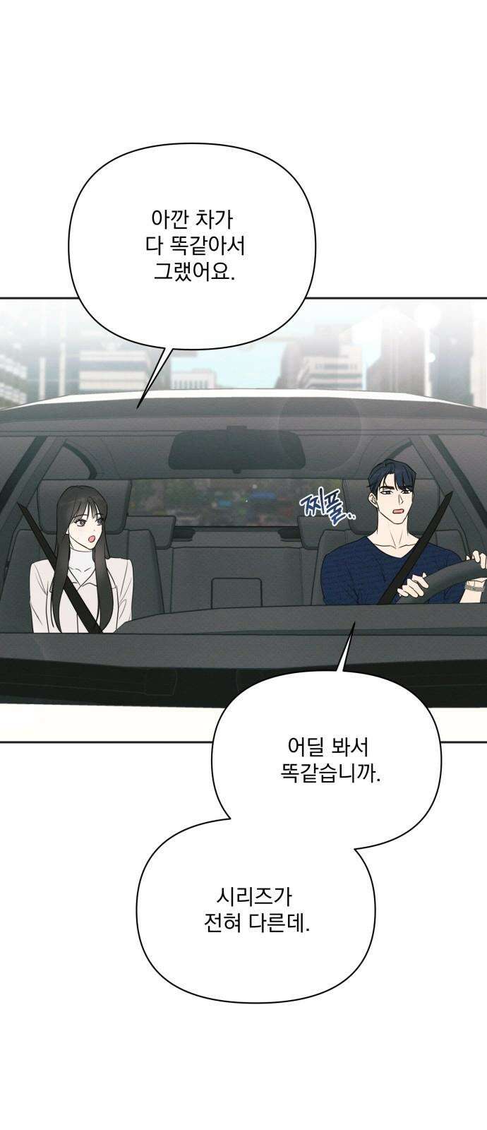 완벽한 계약 29화 4