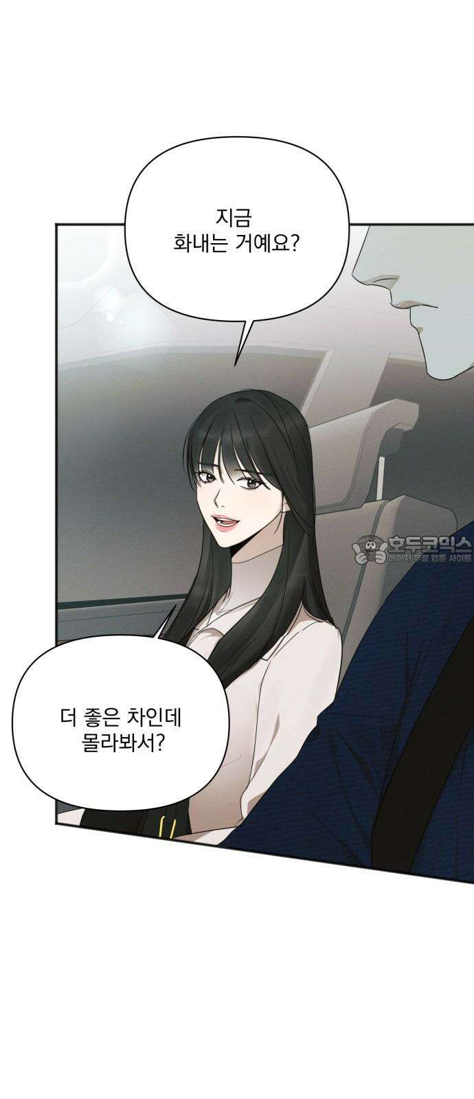 완벽한 계약 29화 6