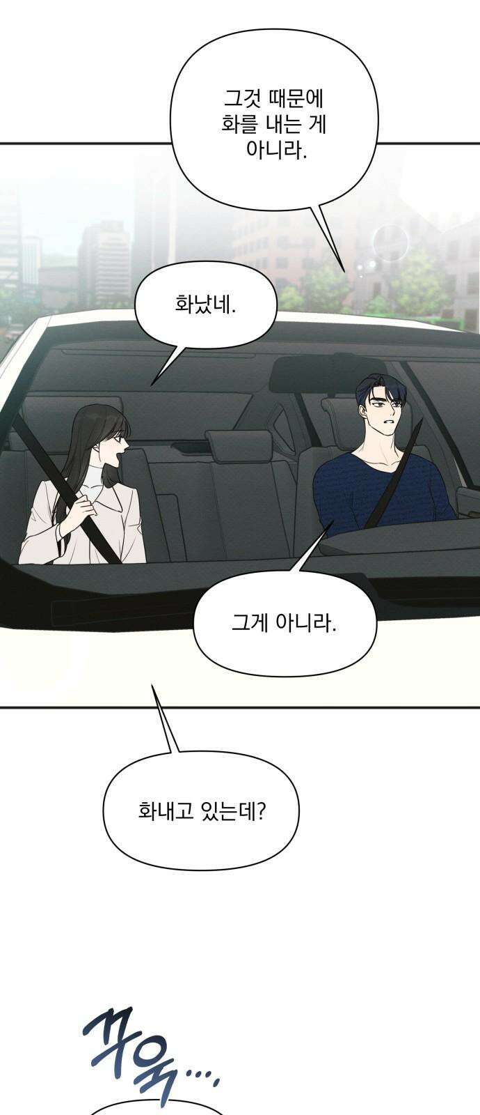 완벽한 계약 29화 7