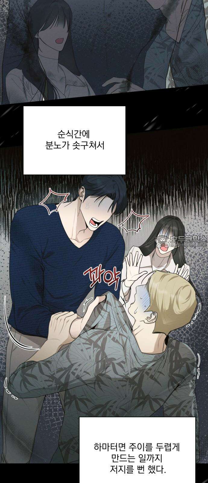 완벽한 계약 29화 9