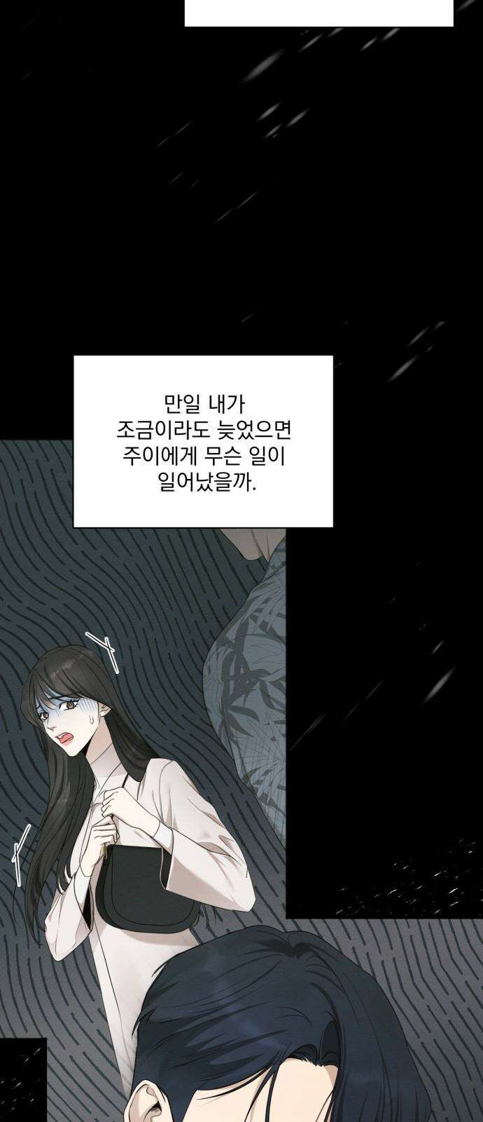 완벽한 계약 29화 10