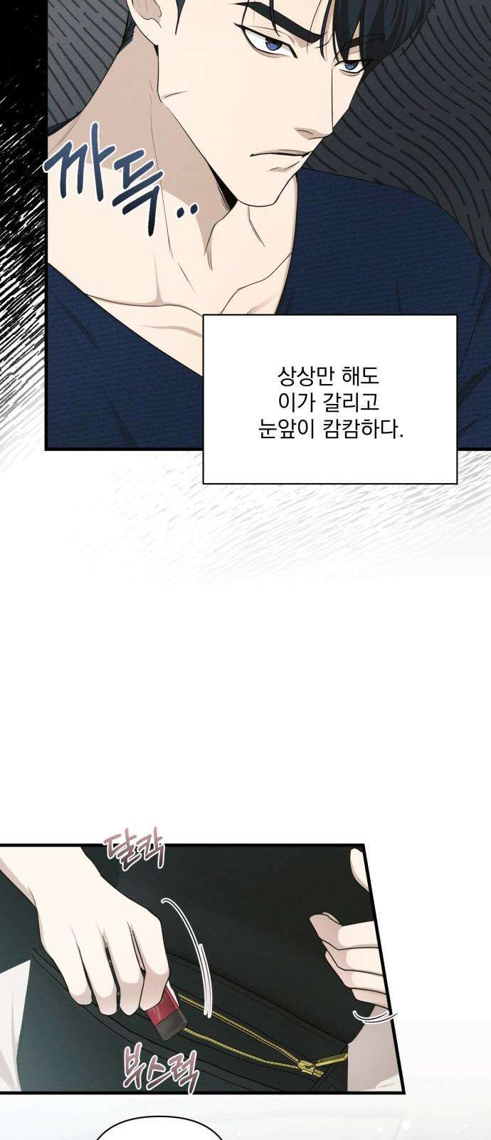 완벽한 계약 29화 11