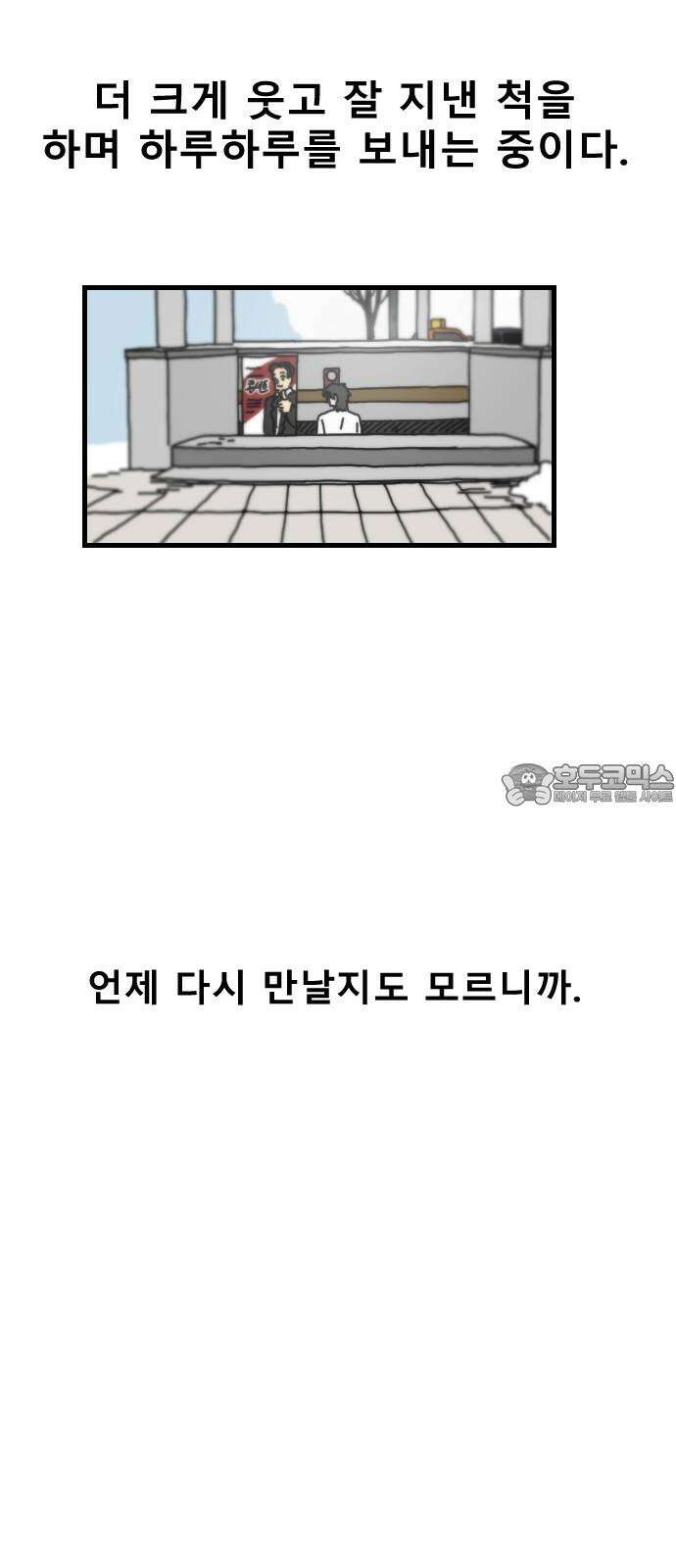 살아생전 10화 6