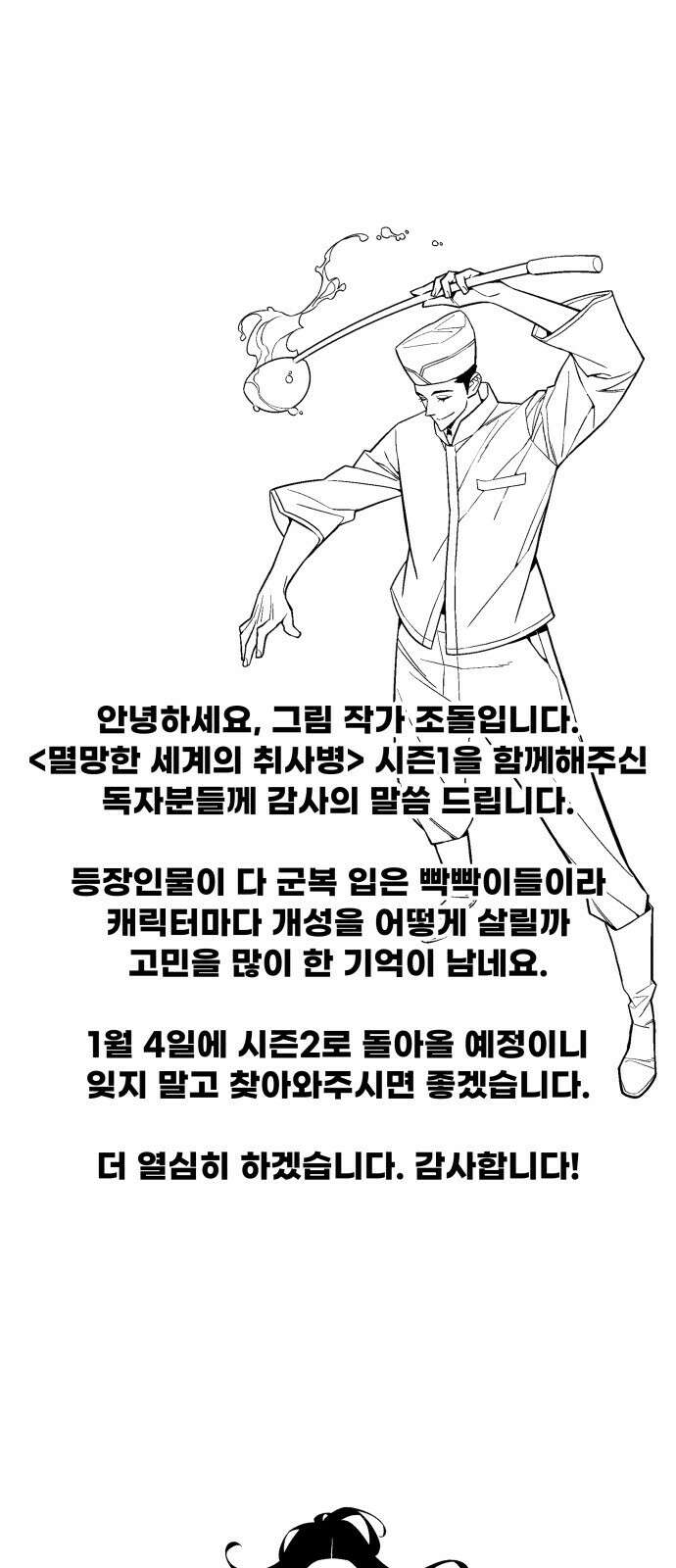 멸망한 세계의 취사병 시즌1 후기 1