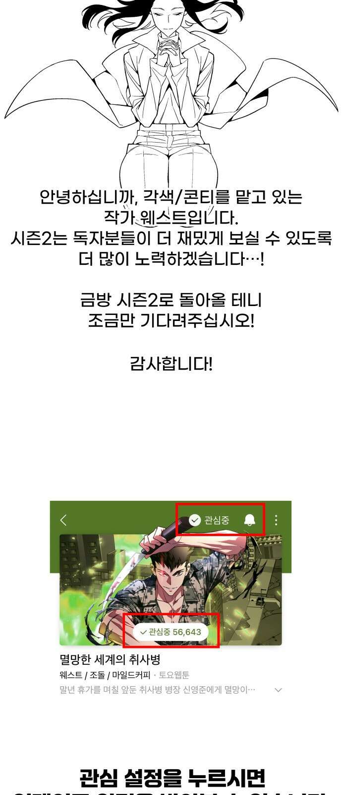멸망한 세계의 취사병 시즌1 후기 2