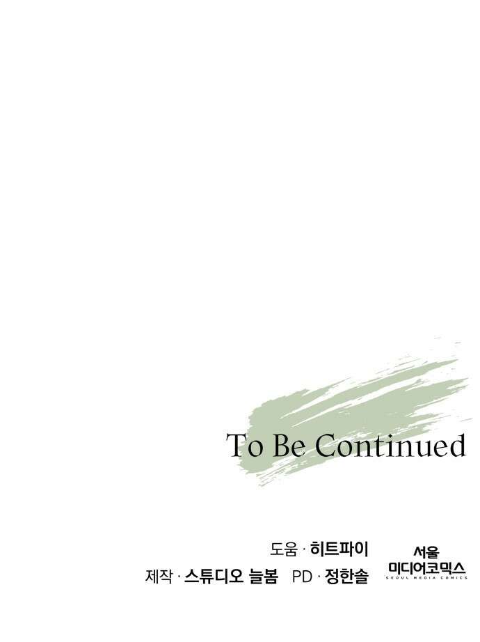멸망한 세계의 취사병 시즌1 후기 4