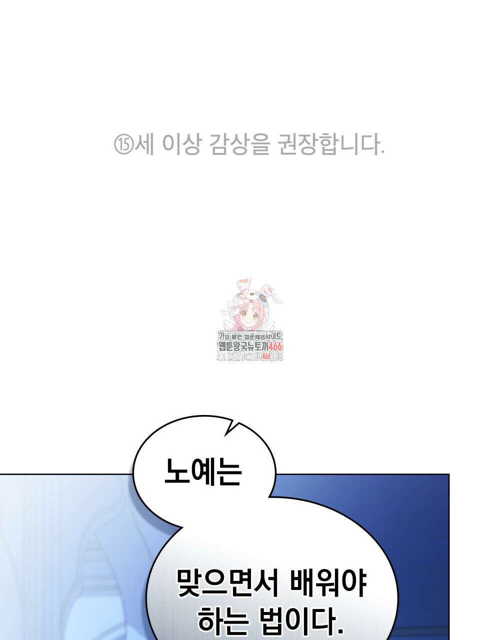 나의 노예였다 11화 1