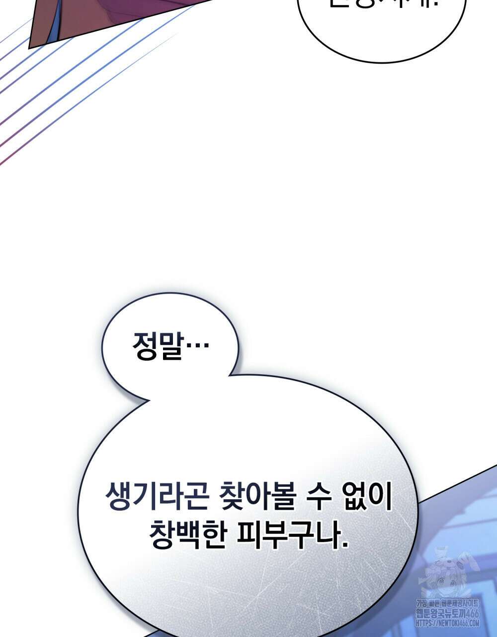 나의 노예였다 11화 4