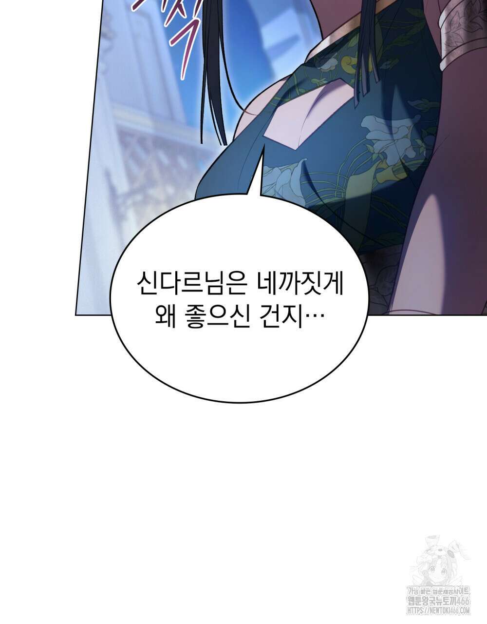 나의 노예였다 11화 9
