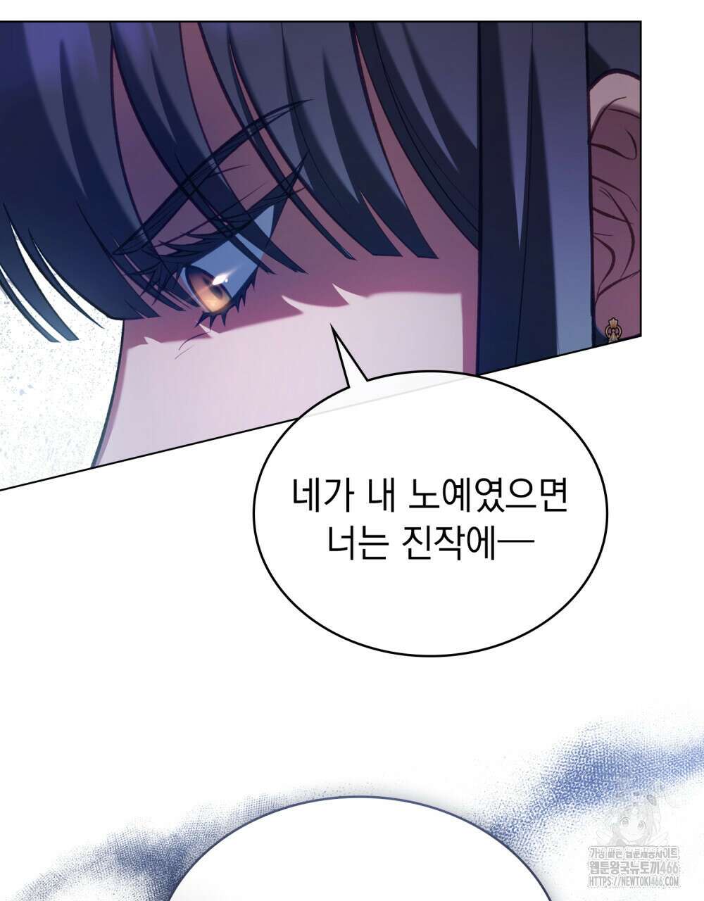 나의 노예였다 11화 10
