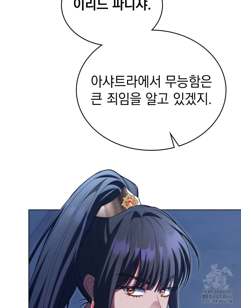 나의 노예였다 11화 20