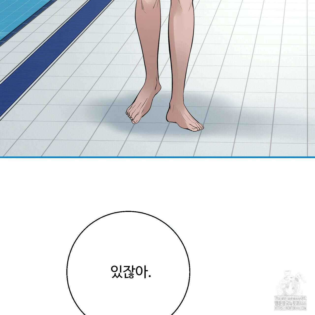 대쉬(DASH) 18화 14