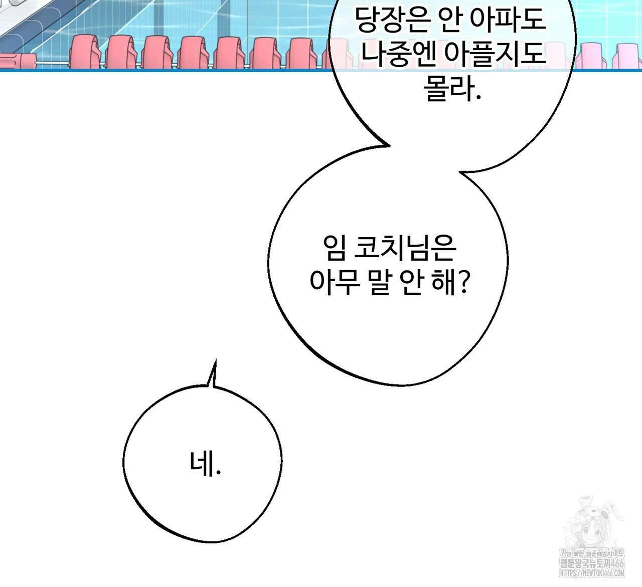 대쉬(DASH) 18화 22