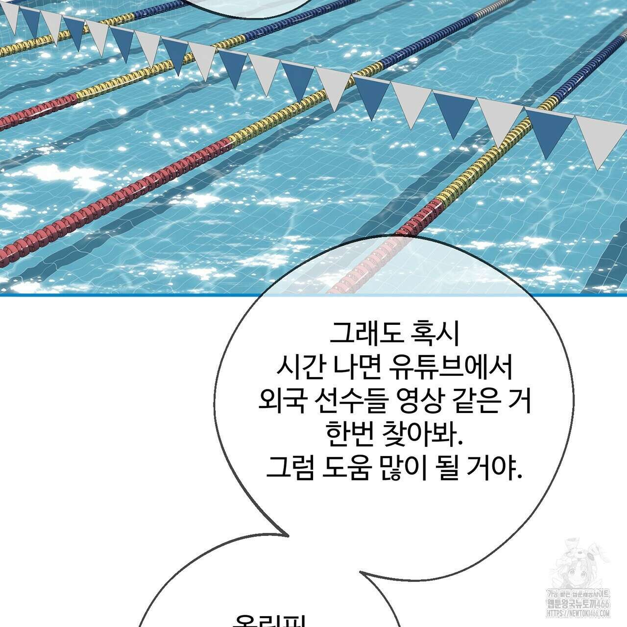 대쉬(DASH) 18화 24