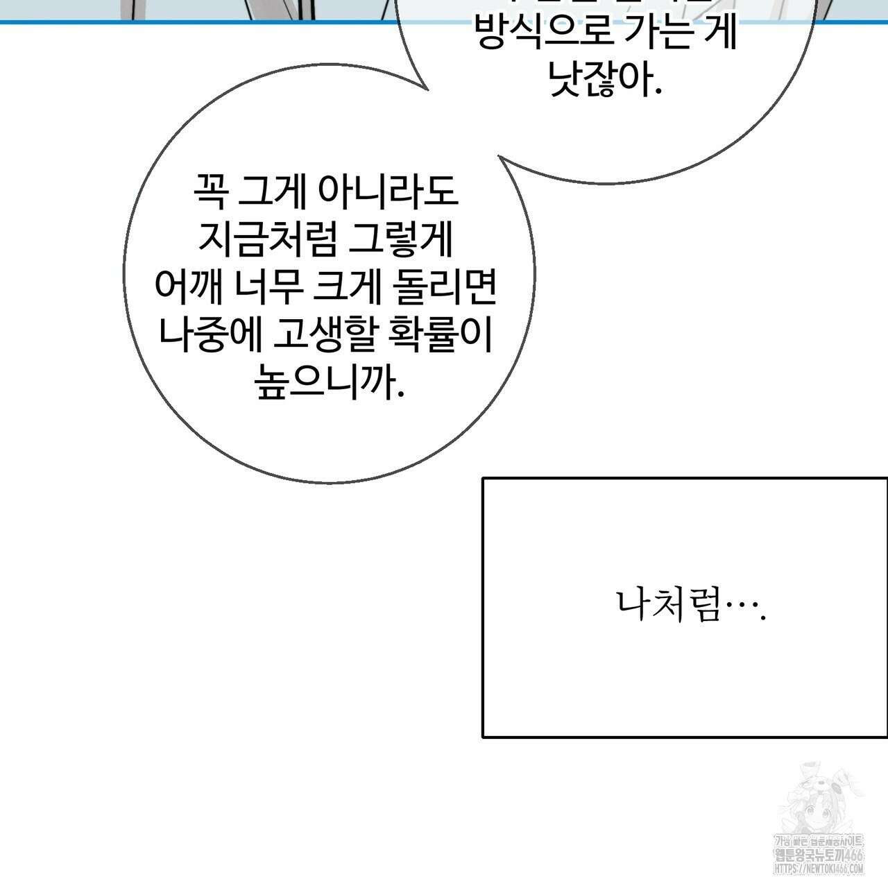 대쉬(DASH) 18화 29
