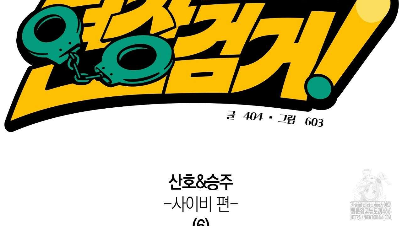 현장 검거! 27화 2