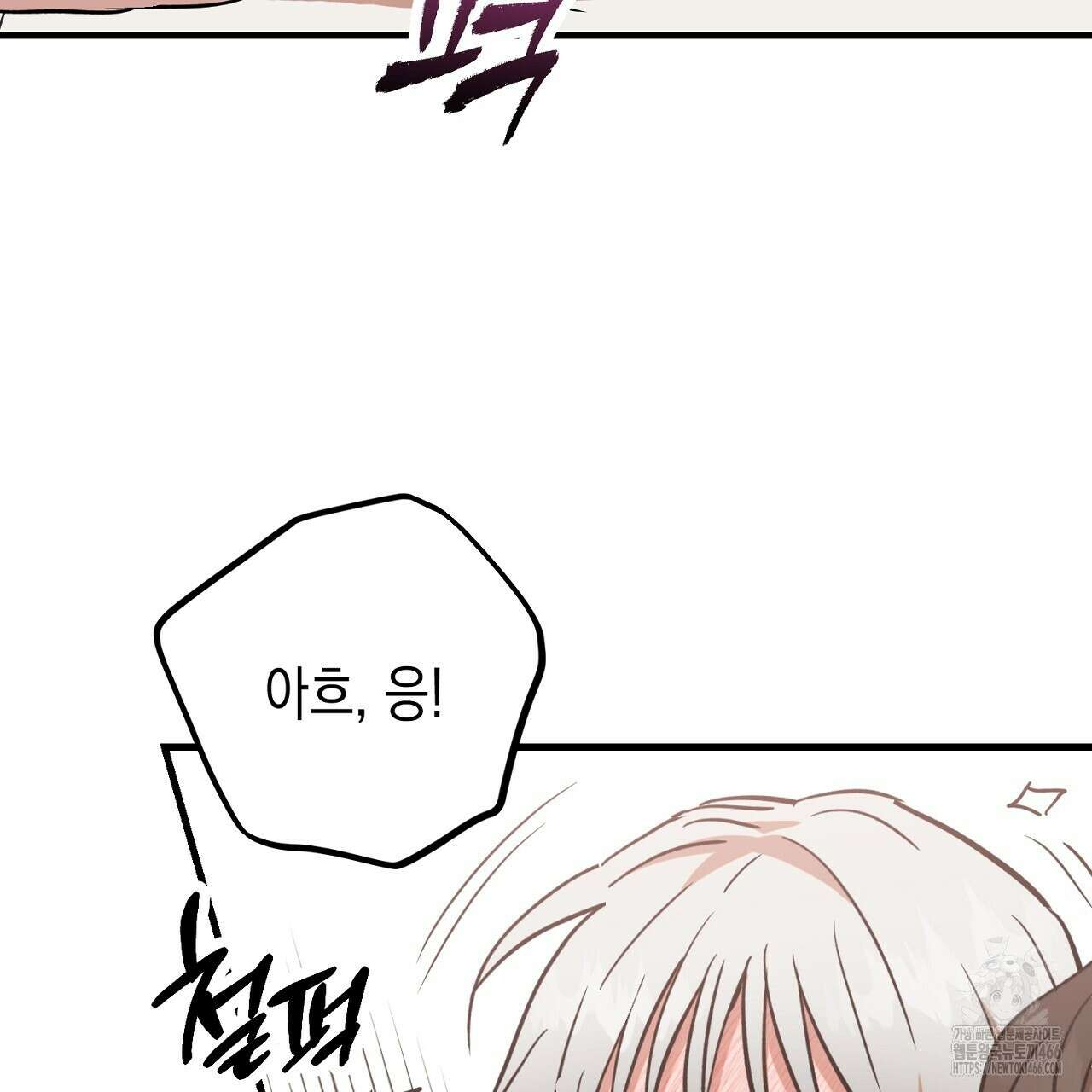 현장 검거! 27화 9