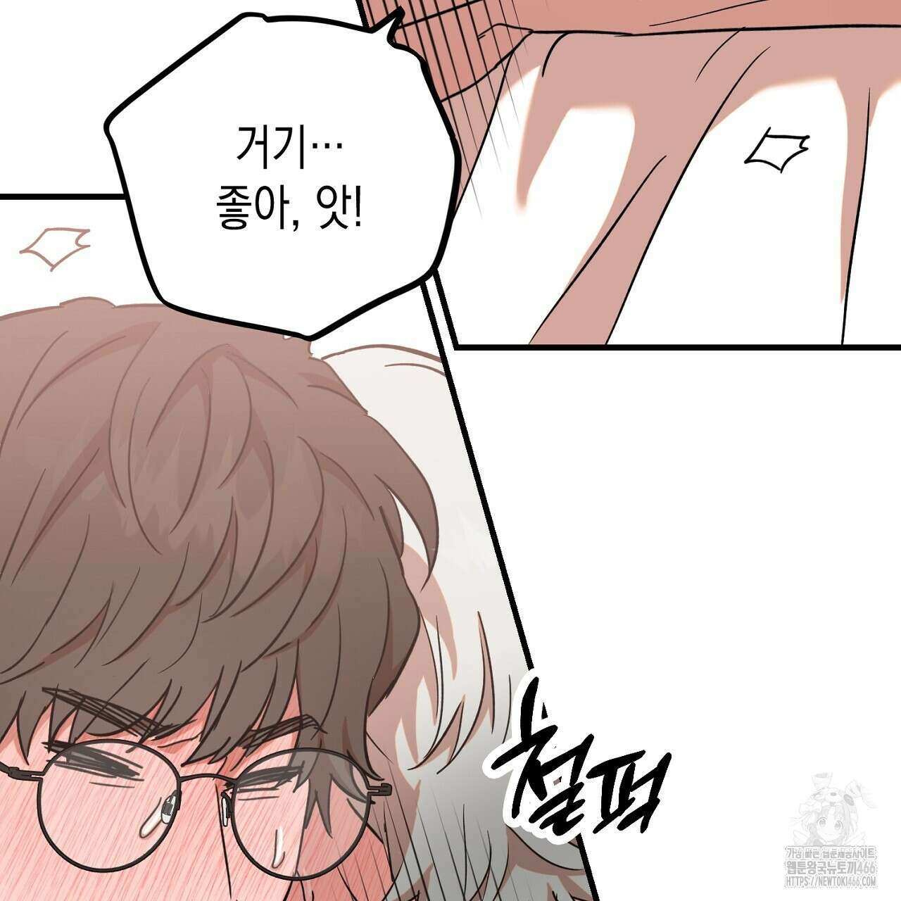 현장 검거! 27화 11