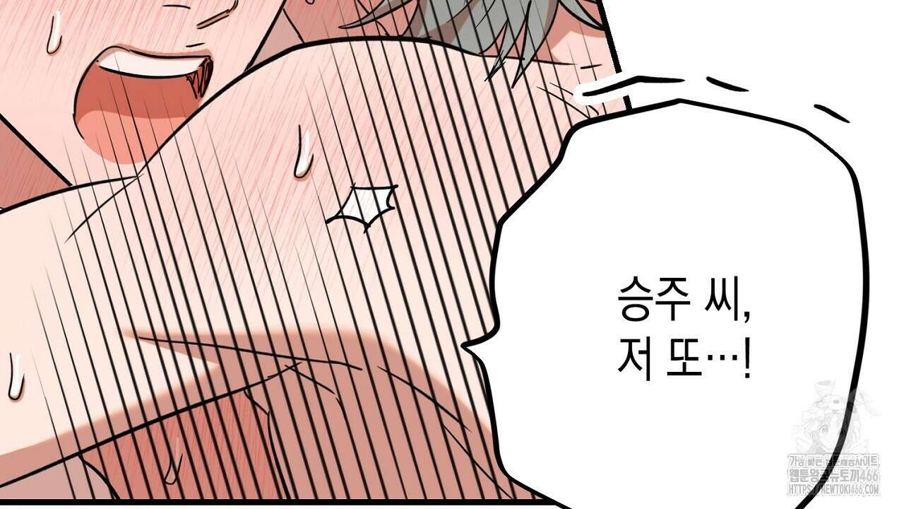 현장 검거! 27화 12