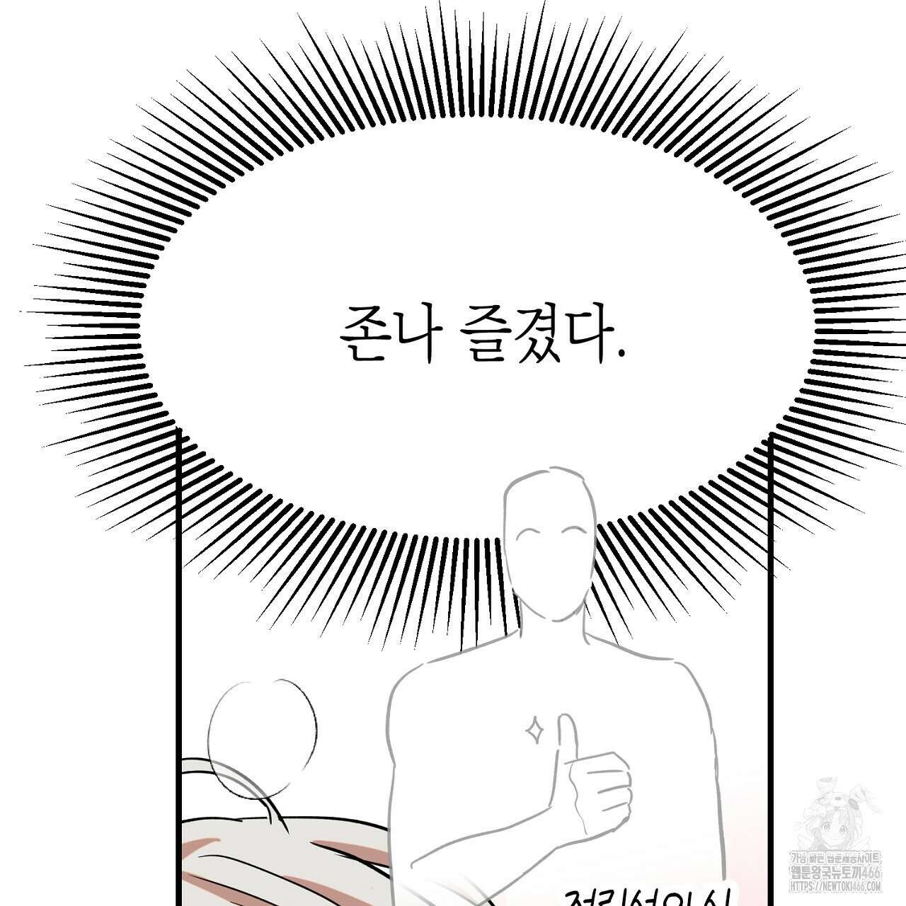 현장 검거! 27화 79