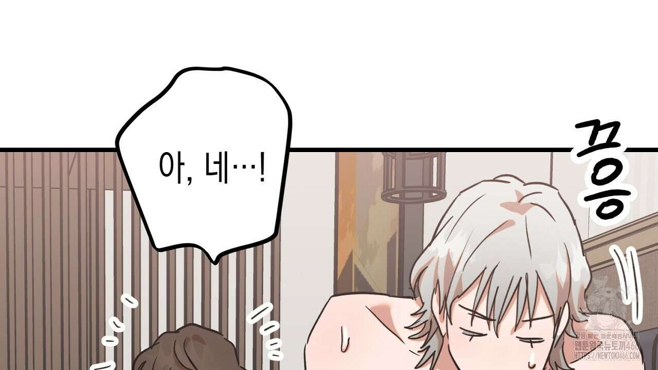 현장 검거! 27화 86