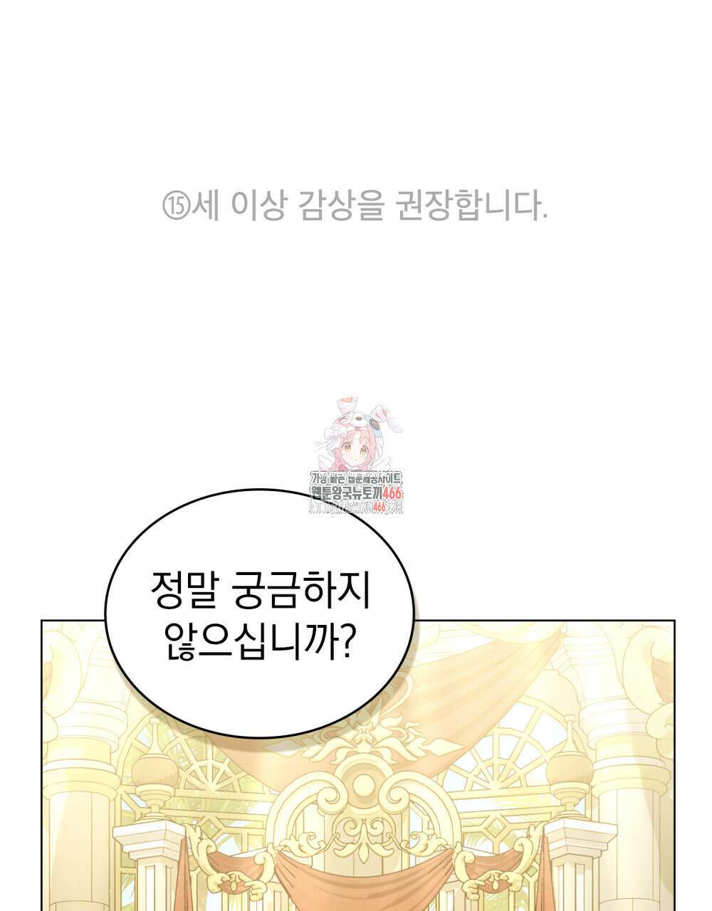 나의 노예였다 15화 1