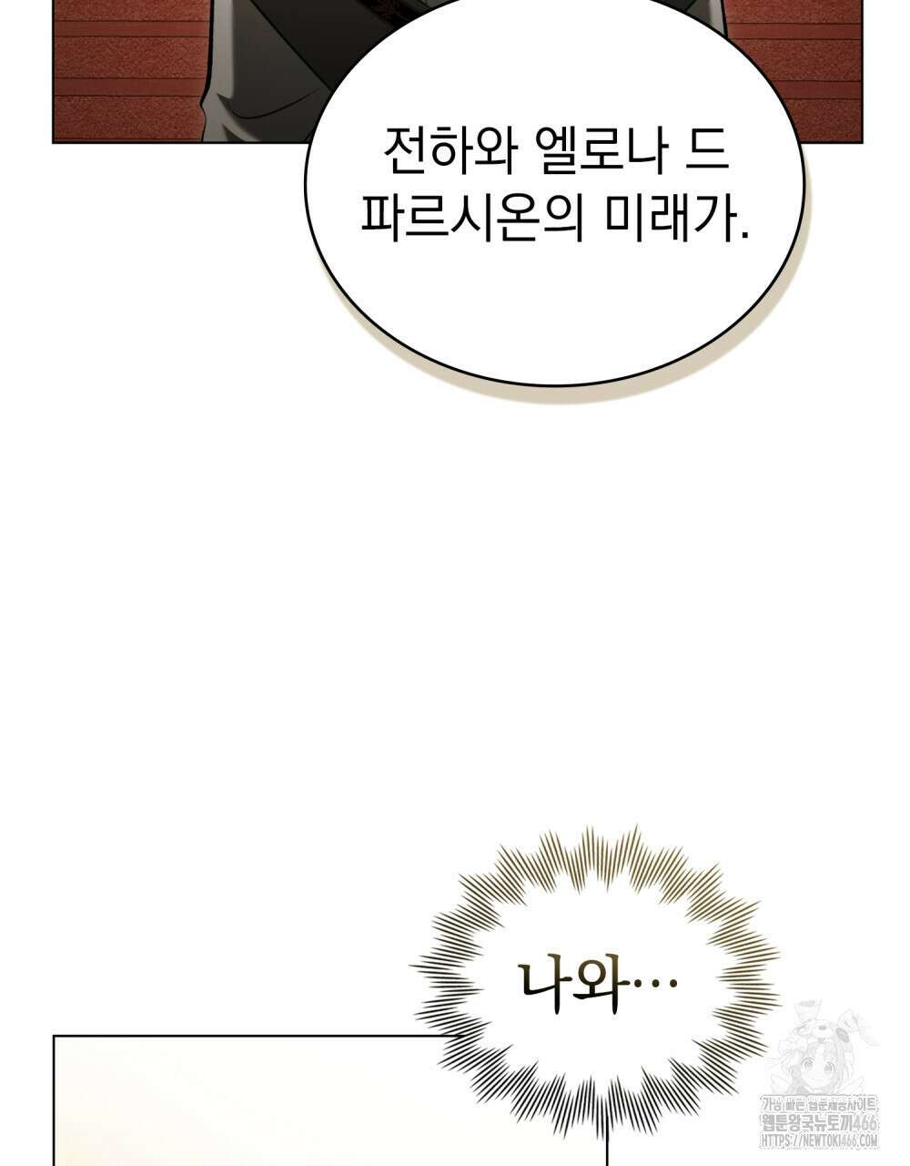 나의 노예였다 15화 3