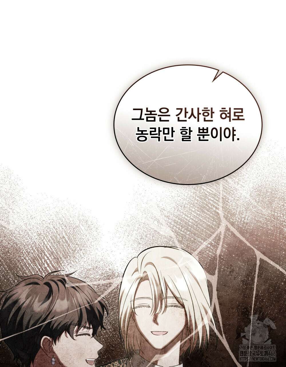 나의 노예였다 15화 37