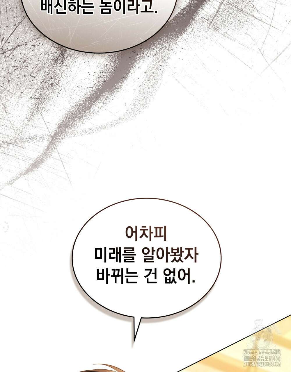 나의 노예였다 15화 39