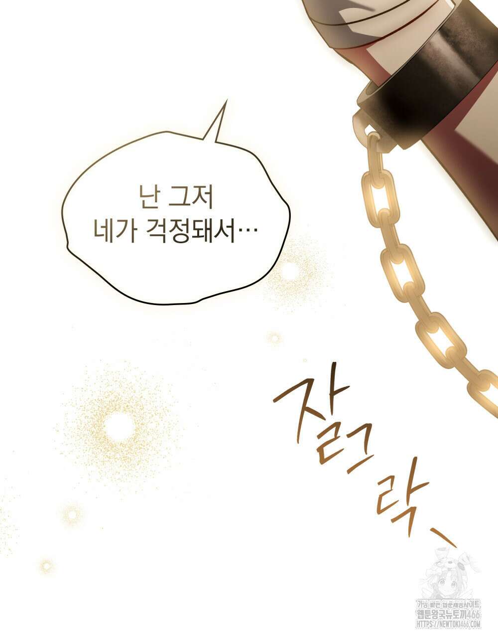 나의 노예였다 15화 47