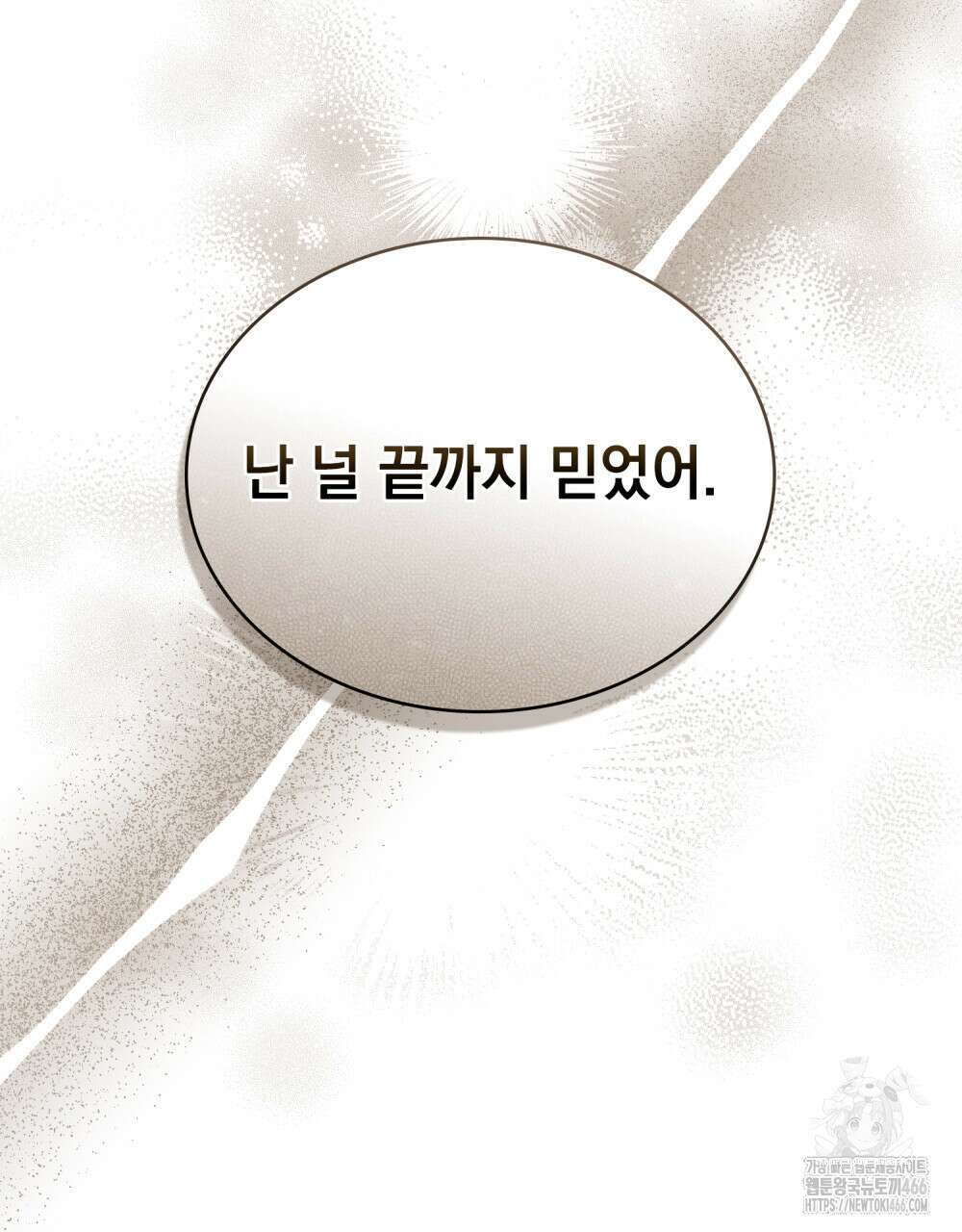 나의 노예였다 15화 55