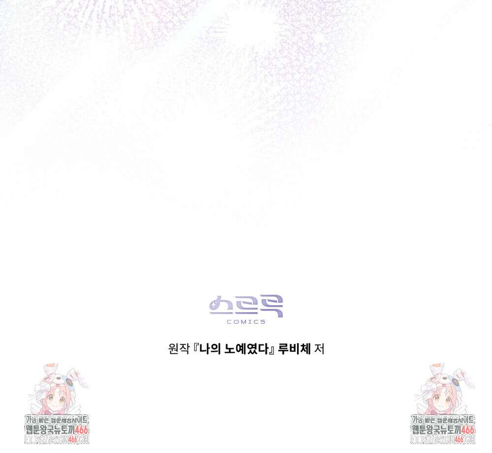 나의 노예였다 15화 96