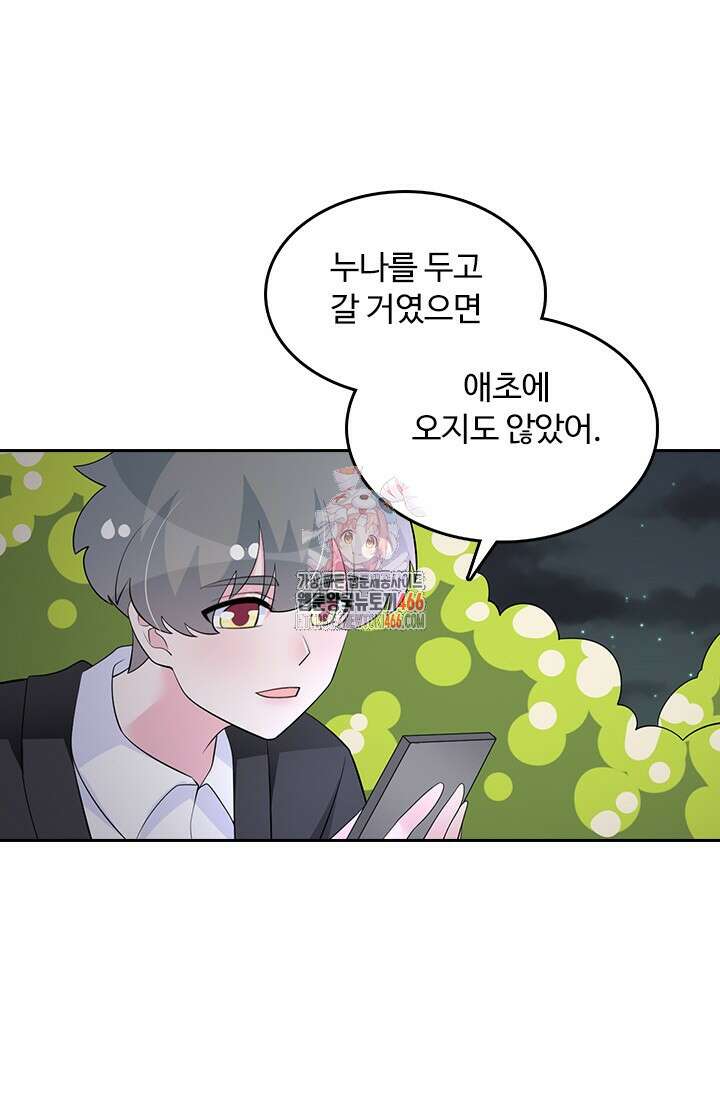나 좀 빌려주세요 212화 1