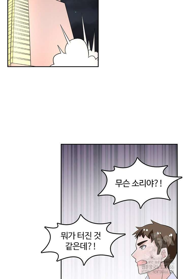 나 좀 빌려주세요 212화 5